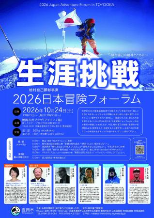【2026年10月24日開催】兵庫県豊岡市が2026日本冒険フ