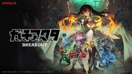 『ガチアクタ BREAKOUT』、XBOX 東京ゲームショウ 202