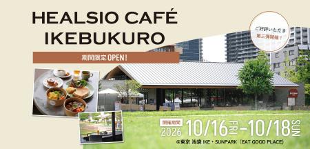 「HEALSIO CAFE IKEBUKURO」を 10月16日（金）から3日
