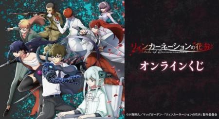 TVアニメ『リィンカーネーションの花弁』オンラインく