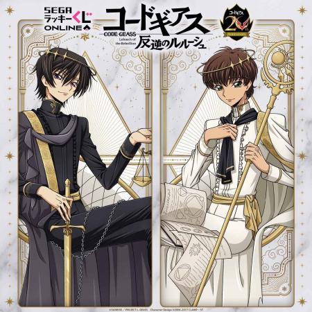 『コードギアス 反逆のルルーシュ』オンラインくじ発