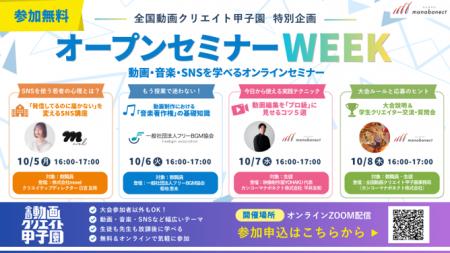 【参加無料】学校のSNS戦略・著作権・動画編集のコツ