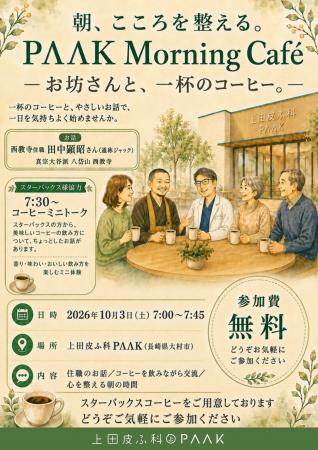 皮膚科が「お坊さんカフェ」を開催 皮膚科が「お坊さんカフェ」を開催
