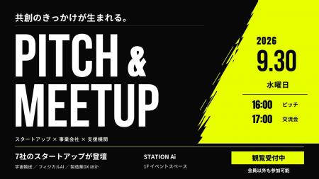 STATION Ai、スタートアップと事業会社や支援機関をつ