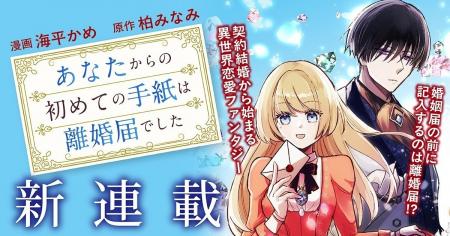 婚姻届の前に記入するのは離婚届！？契約結婚から始ま