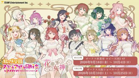 『ラブライブ！虹ヶ咲学園スクールアイドル同好会』花