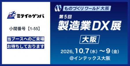 【第29回 ものづくりワールド大阪】AI現場帳票システ