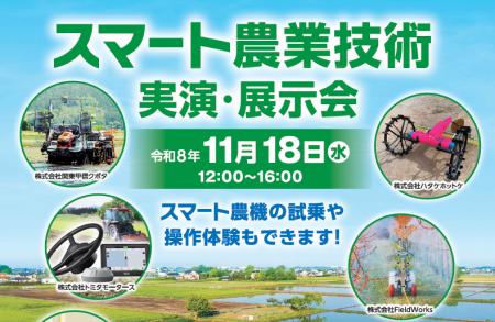 【埼玉県】「スマート農業技術実演・展示会」の参加者