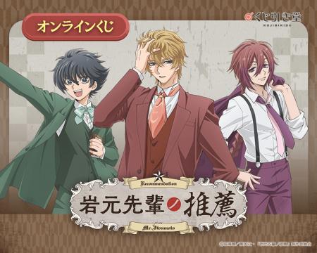 TVアニメ「岩元先輩ノ推薦」から、描き下ろしイラスト