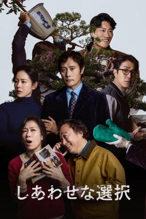『しあわせな選択 エクステンデッドエディション』Blu