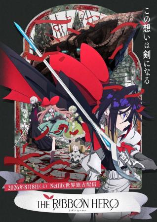 アニメ映画『THE RIBBON HERO リボンヒーロー』のBlu-