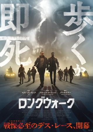 『ロングウォーク』Blu-ray&DVDが2026年12月25日(金)