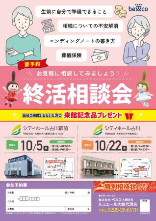 【大崎市開催】生前準備や相続の不安を解消！株式会社