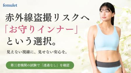 スポーツ科学発想の赤外線盗撮対策インナー「femulet