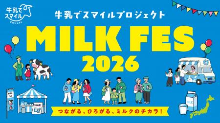 牛乳でスマイルプロジェクト「ミルクフェス in 豊洲 2 牛乳でスマイルプロジェクト「ミルクフェス in 豊洲 2
