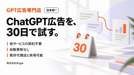 日本初※のChatGPT広告専門サービス「GPT広告専門店」 日本初※のChatGPT広告専門サービス「GPT広告専門店」