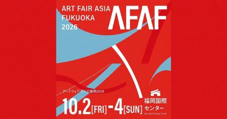【福岡県庁】ART FAIR ASIA FUKUOKA 2026にて福岡県「