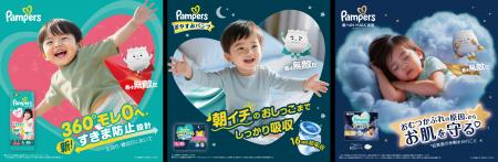 「さらさらケア」シリーズ・「おやすみパンツ」がリニ