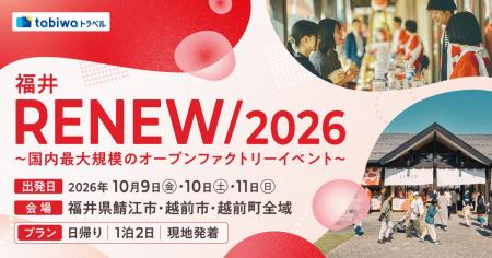 「RENEW/2026」に合わせた５つの商品をtabiwaで発売開