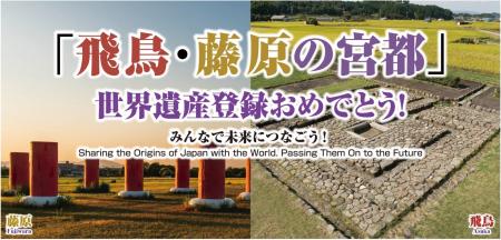 【あべのハルカス近鉄本店】祝「飛鳥・藤原の宮都」世