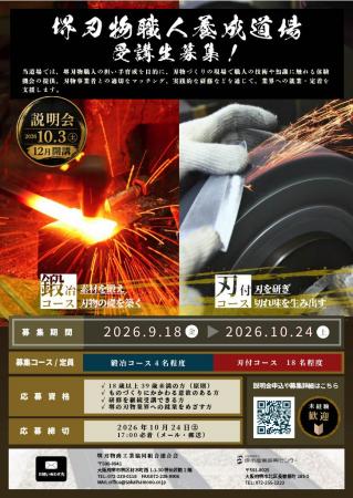 堺刃物職人養成道場の受講生を募集します!