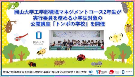【岡山大学】岡山大学工学部環境マネジメントコース2