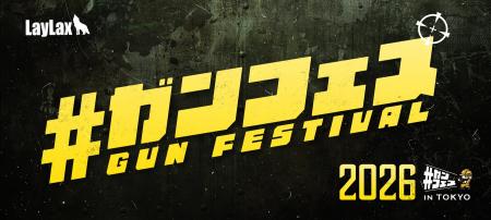 釣具とアウトドアメーカーDRESSが「#ガンフェス2026」