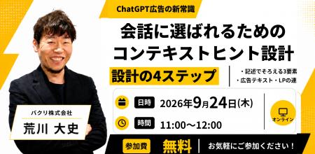 ChatGPT広告で成果を出すための設計手法「コンテキス ChatGPT広告で成果を出すための設計手法「コンテキス