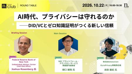 【10月22日開催】国内最大級・法人向けブロックチェー