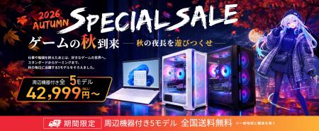 【PASOUL】ゲームの秋、到来。「2026秋スペシャルセー