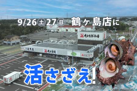 【角上魚類】2日間で1トン超を売り上げた「活ほたて」