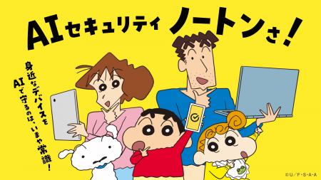 身近なデバイスをAIで守るのは「じょ～しき～」！　ノ