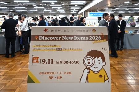 日販×中三エス・ティ共同商談会「Discover New Items 