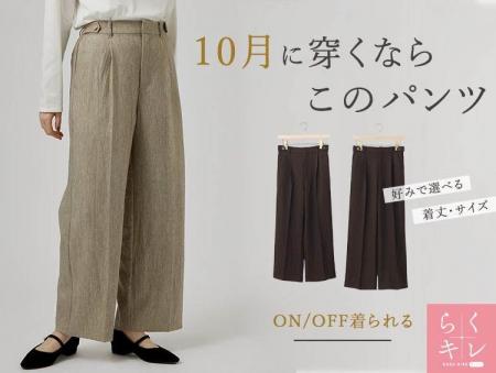 【grove】自分に似合う丈が選べて、楽ちんキレイ！gro