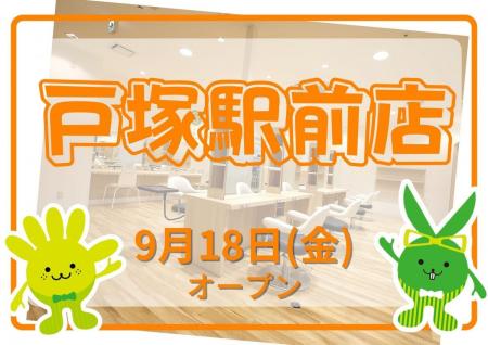 カットカラー専門店　チョキペタ 戸塚駅前店が9月18日