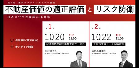 ［無料オンラインセミナー］企業不動産の価値を最大化