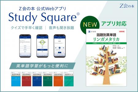 【Ｚ会の本】Ｚ会の難関大向け英単語集『話題別英単語