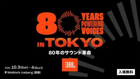80年の歴史を彩った名機と最新プロダクトが集結する入 80年の歴史を彩った名機と最新プロダクトが集結する入