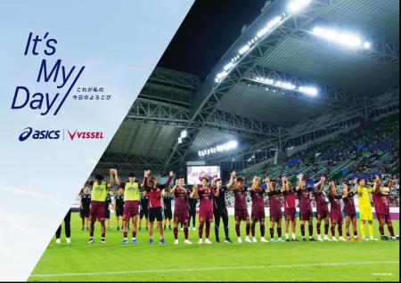 サッカー観戦日を「自分が動く日」へ。10月24日、アシ