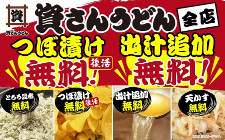 資さんうどん「つぼ漬け無料」が待望の復活!「出汁追 資さんうどん「つぼ漬け無料」が待望の復活!「出汁追