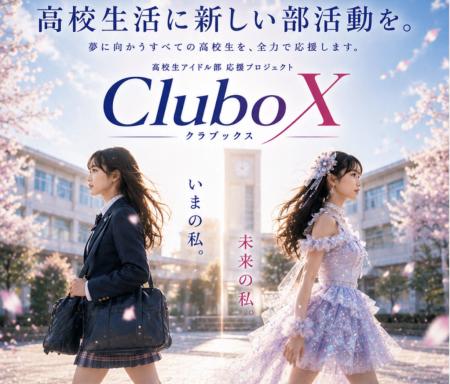 全国の高校に女性“アイドル部”を新設 アイドル部応援