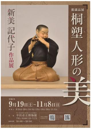 【愛知県半田市】館蔵品展「桐塑(とうそ)人形の美 新
