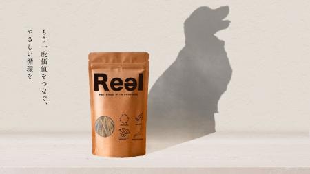 鰻楽、新ペットフードブランド「Reel」を始動　愛犬と