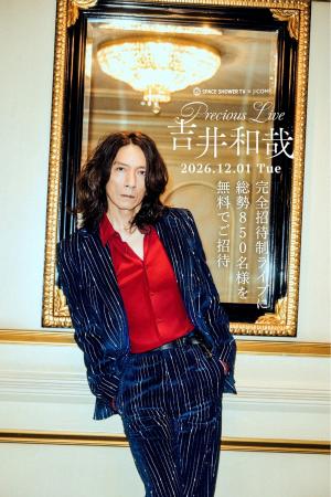 吉井和哉 完全招待制プレミアムライブに850名様を無料 吉井和哉 完全招待制プレミアムライブに850名様を無料