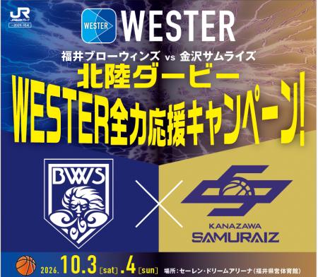 福井ブローウィンズ vs 金沢サムライズ 北陸ダービー 福井ブローウィンズ vs 金沢サムライズ 北陸ダービー