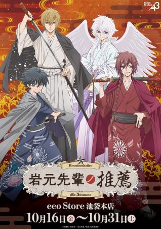 TVアニメ『岩元先輩ノ推薦』から、趣深さを感じる着物