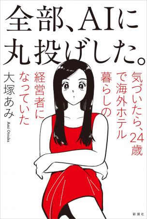 GPA0.9の元落ちこぼれが、AIをパシリにして24歳で海外 GPA0.9の元落ちこぼれが、AIをパシリにして24歳で海外