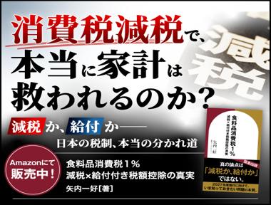 【緊急出版】ゴールドオンライン新書『食料品消費税1 【緊急出版】ゴールドオンライン新書『食料品消費税1
