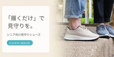 「履くだけ」で見守りを。株式会社otta、シニア向け見