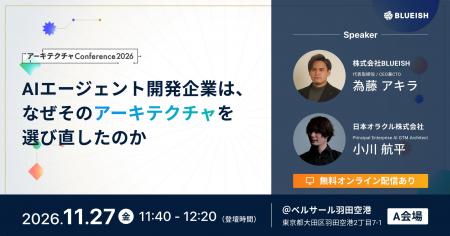 BLUEISH代表・為藤アキラ、「アーキテクチャConferenc